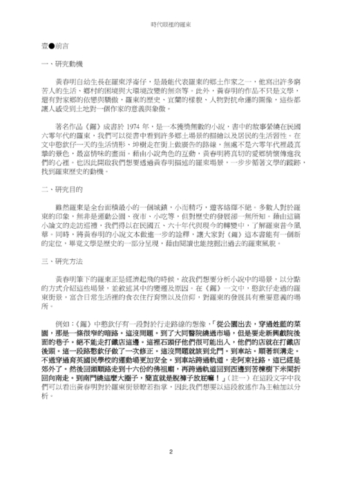 時代眼裡的羅東
