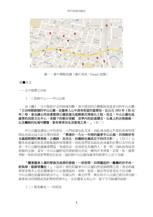 時代眼裡的羅東 時代眼裡的羅東