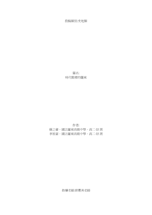 時代眼裡的羅東 時代眼裡的羅東