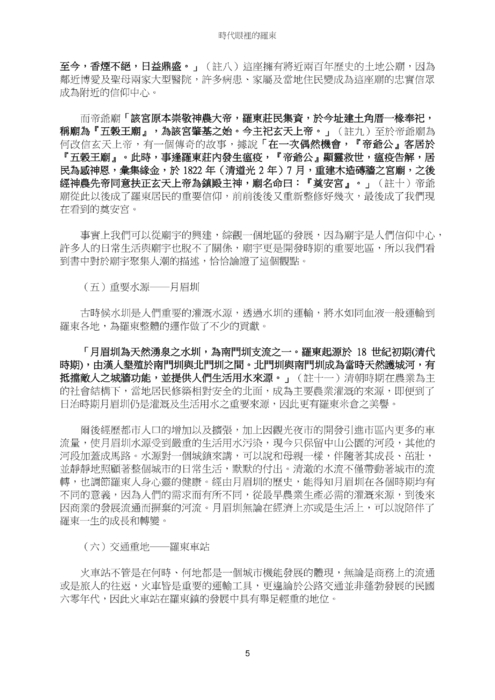 時代眼裡的羅東