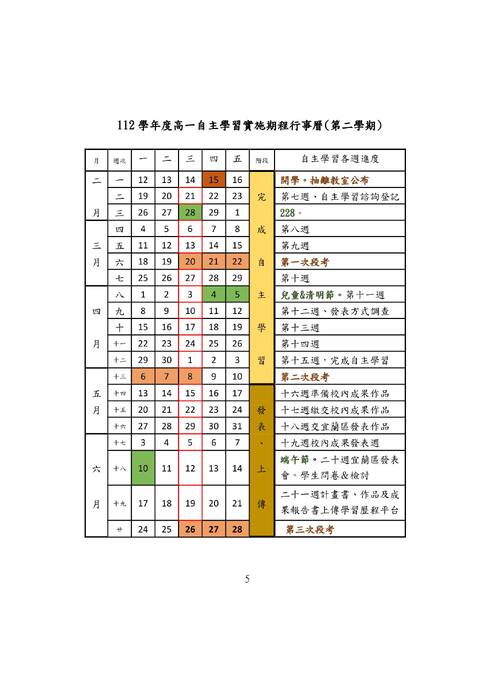 自主學習手冊0818 自主學習手冊0818