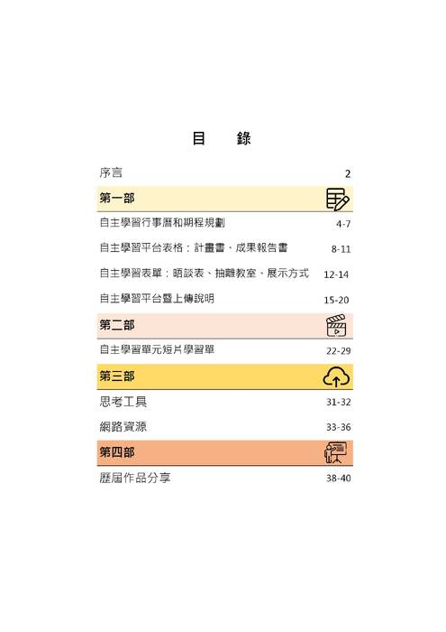 自主學習手冊0818 自主學習手冊0818