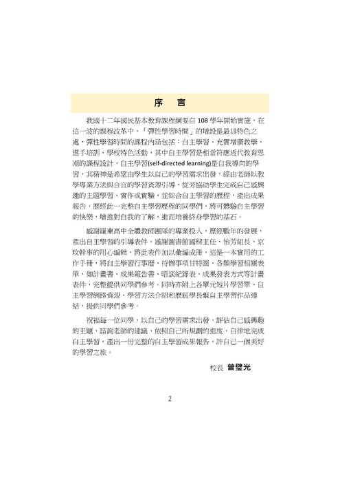 自主學習手冊0818