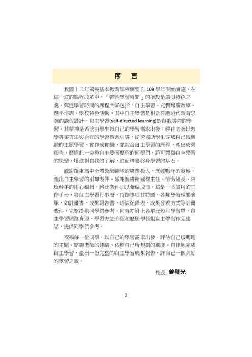 自主學習手冊0818 自主學習手冊0818