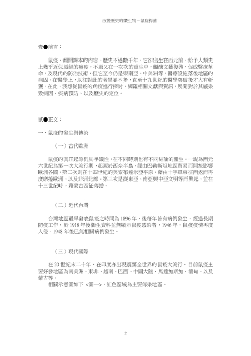 改變歷史的微生物－鼠疫桿菌