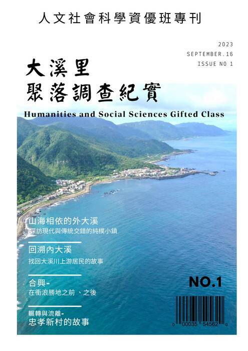 人文社會實驗班專刊no.1 人文社會實驗班專刊no.1
