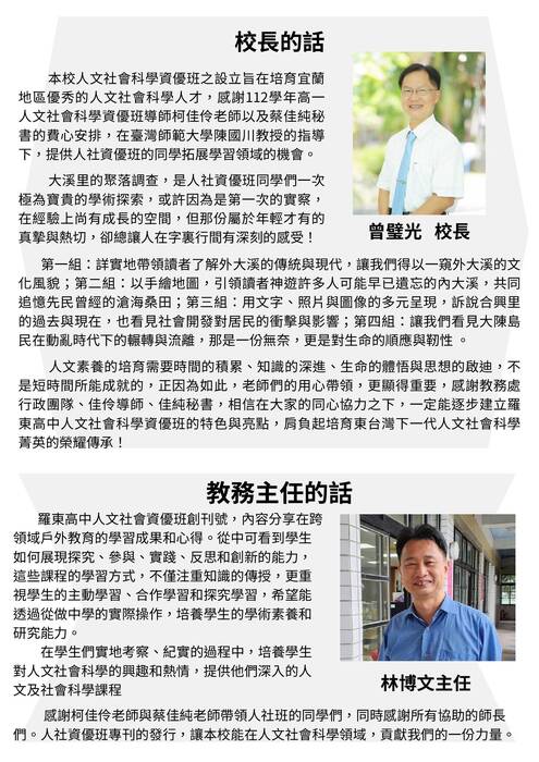 人文社會實驗班專刊no.1 人文社會實驗班專刊no.1