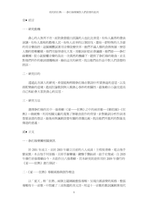 現代的狂熱 現代的狂熱