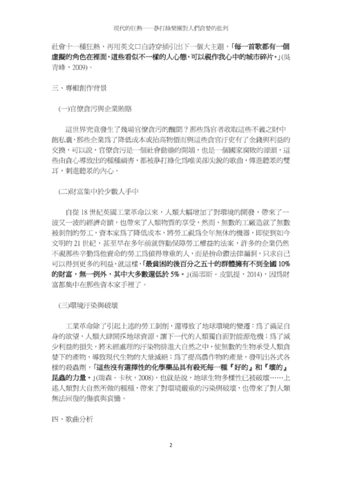 現代的狂熱 現代的狂熱