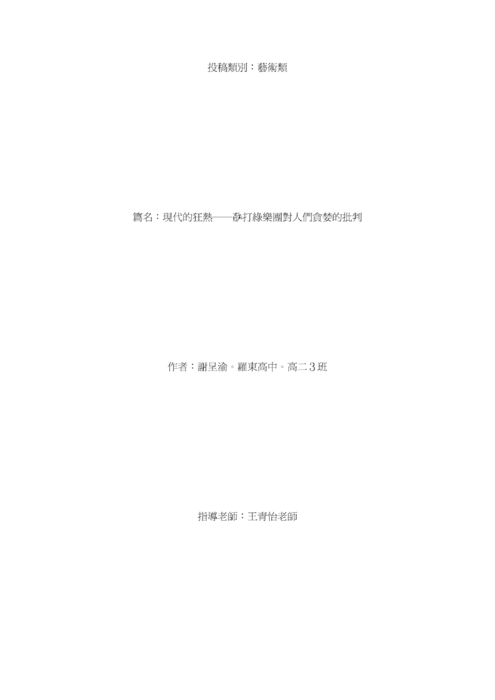 現代的狂熱 現代的狂熱