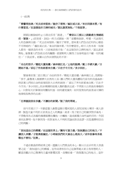 現代的狂熱 現代的狂熱