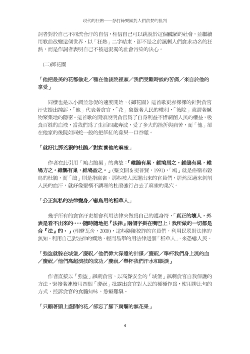 現代的狂熱 現代的狂熱