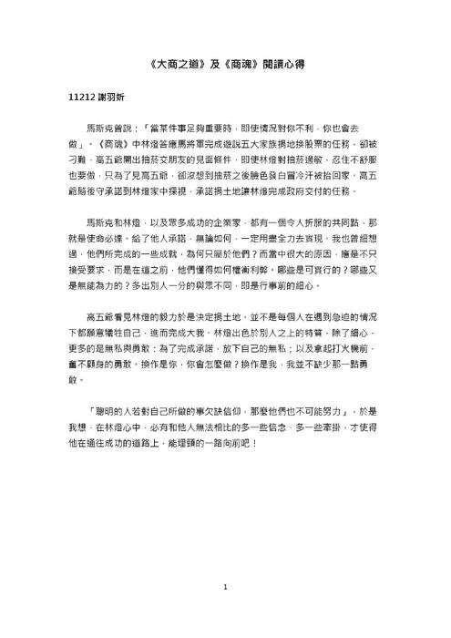 大商之道 商魂 心得  0502