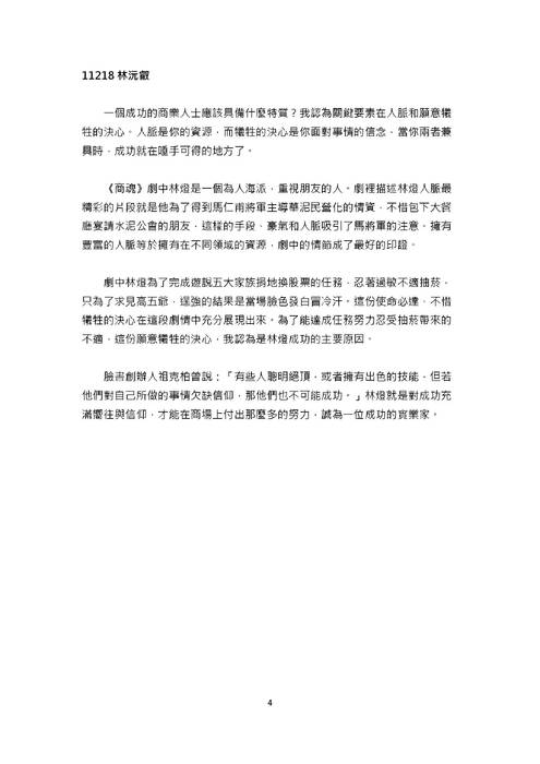 大商之道 商魂 心得  0502