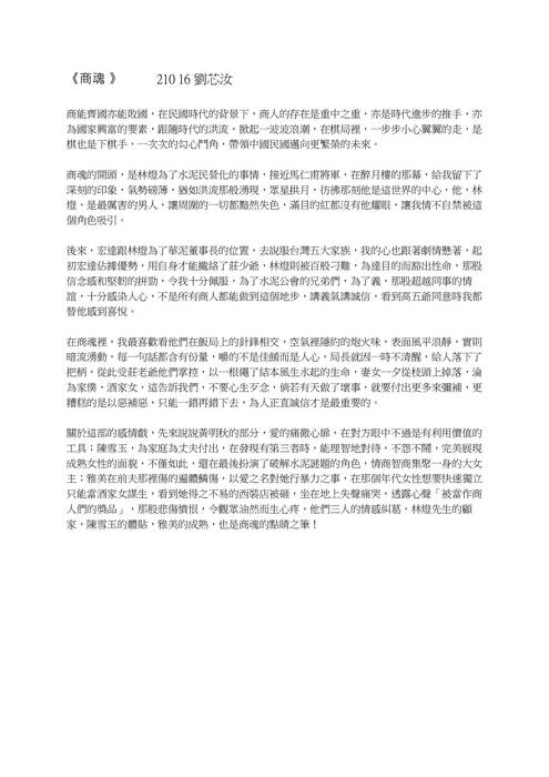 《商魂》心得 21016劉芯汝