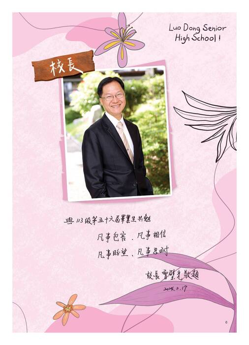 第56屆羅東高中畢冊電子書_6 第56屆羅東高中畢冊電子書_6