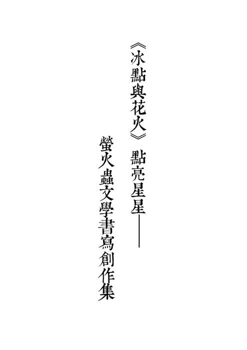 09_2024螢火蟲作品集線上版