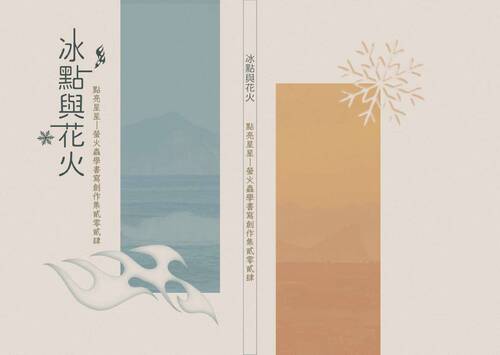 09_2024螢火蟲作品集線上版 09_2024螢火蟲作品集線上版