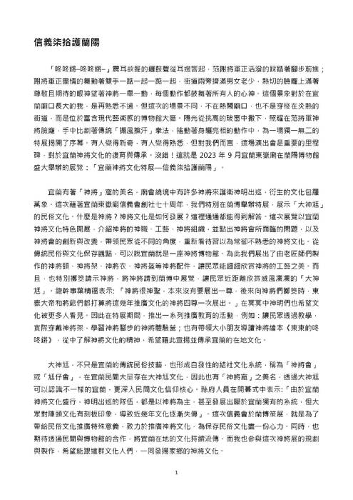 第二十四屆全國高中人文獎第二名與神共舞