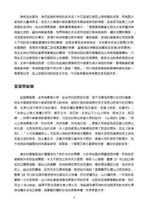 第二十四屆全國高中人文獎第二名與神共舞 第二十四屆全國高中人文獎第二名與神共舞