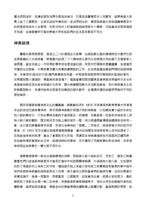 第二十四屆全國高中人文獎第二名與神共舞