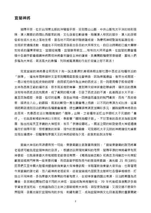 第二十四屆全國高中人文獎第二名與神共舞