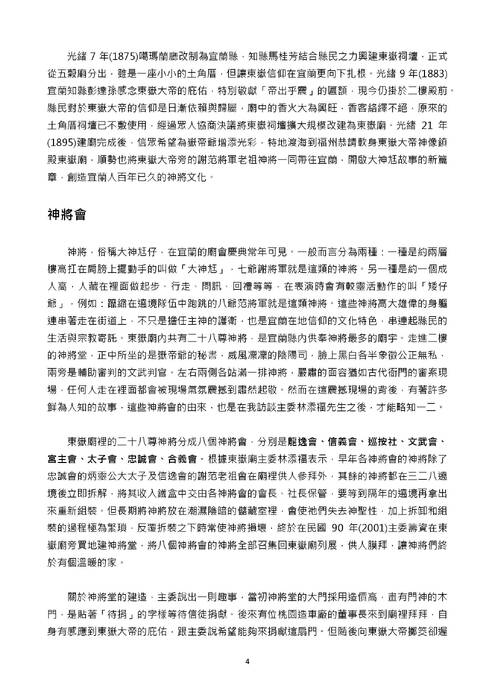 第二十四屆全國高中人文獎第二名與神共舞 第二十四屆全國高中人文獎第二名與神共舞