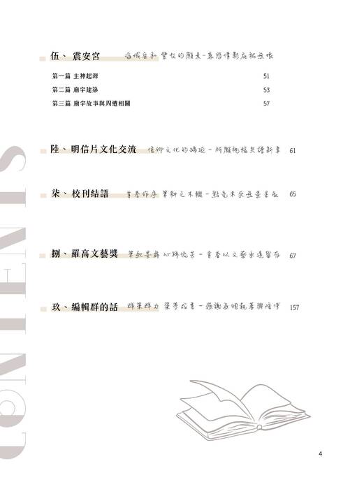 羅東高中七十二期校刊《廟語》最終版_1 羅東高中七十二期校刊《廟語》最終版_1
