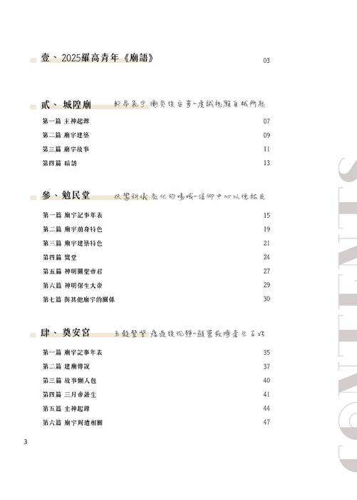 羅東高中七十二期校刊《廟語》最終版_1 羅東高中七十二期校刊《廟語》最終版_1