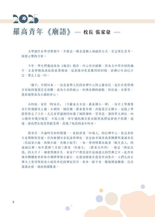 羅東高中七十二期校刊《廟語》最終版_1 羅東高中七十二期校刊《廟語》最終版_1