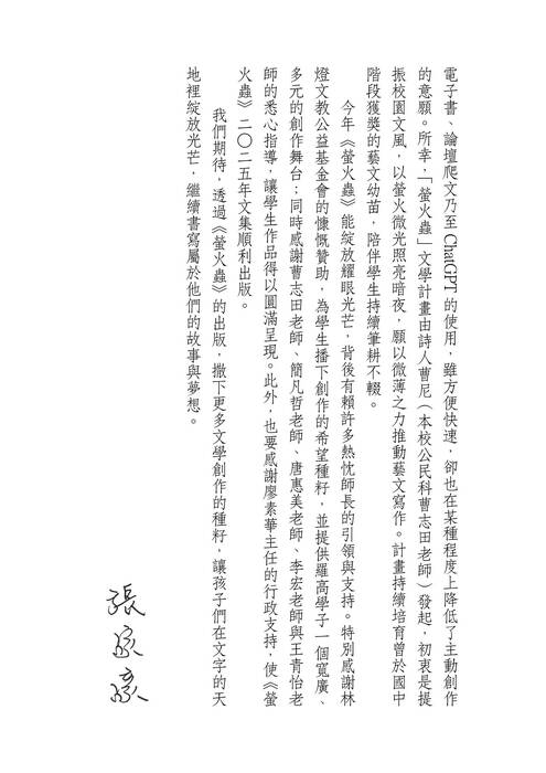 頁面擷取位置 2025螢火蟲文學創作集_完整檔_3-63