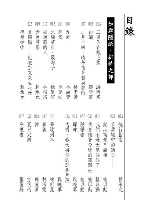 頁面擷取位置 2025螢火蟲文學創作集_完整檔_3-63