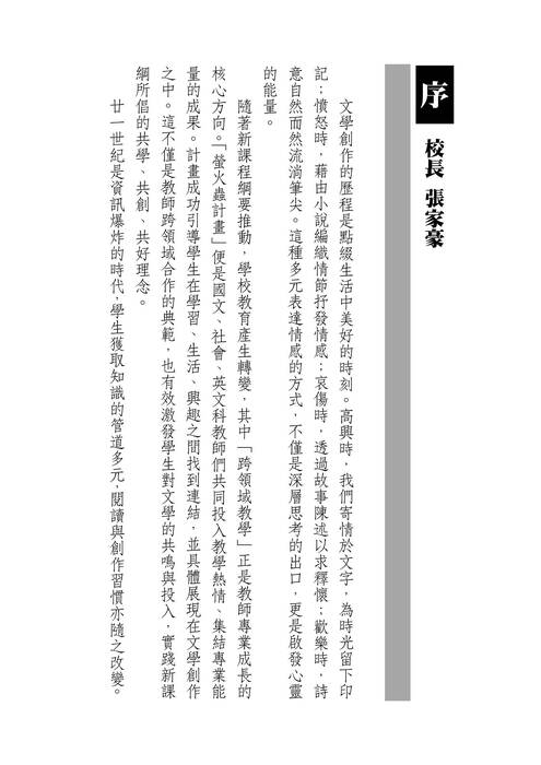 頁面擷取位置 2025螢火蟲文學創作集_完整檔_3-63