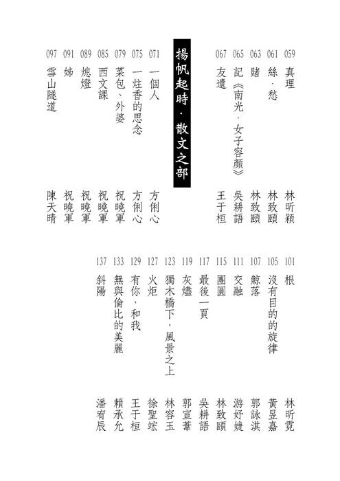 頁面擷取位置 2025螢火蟲文學創作集_完整檔_3-63