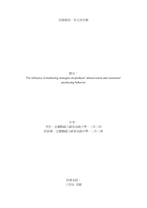 the influence of marketing strategies on products’ attractiveness and customers’ purchasing behavior the influence of marketing strategies on products’ attractiveness and customers’ purchasing behavior