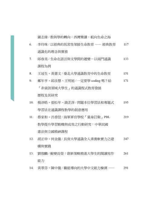 1.《生命教育與通識素養》電子書