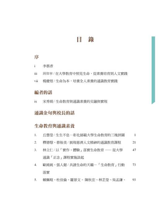 1.《生命教育與通識素養》電子書