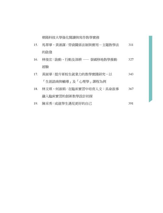 1.《生命教育與通識素養》電子書