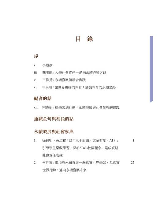 2.《永續發展與社會參與》電子書