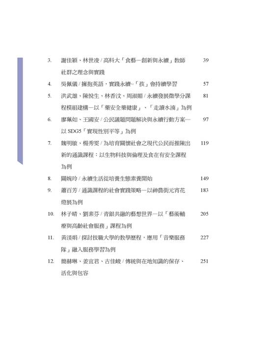 2.《永續發展與社會參與》電子書