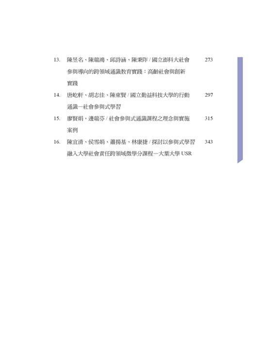 2.《永續發展與社會參與》電子書