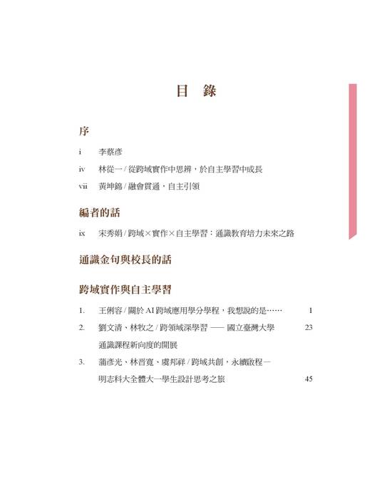 3.《跨域實作與自主學習》電子書