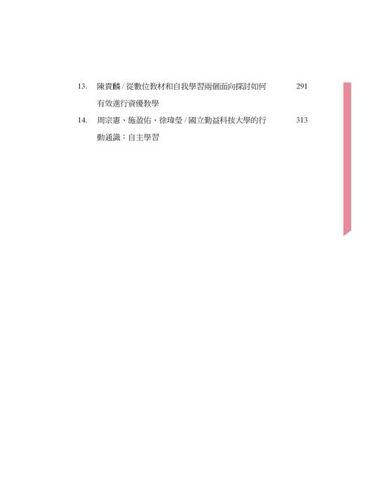3.《跨域實作與自主學習》電子書