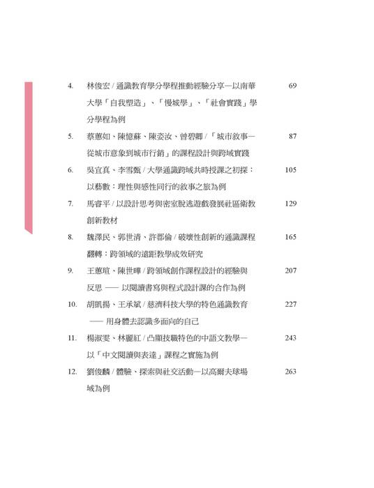 3.《跨域實作與自主學習》電子書