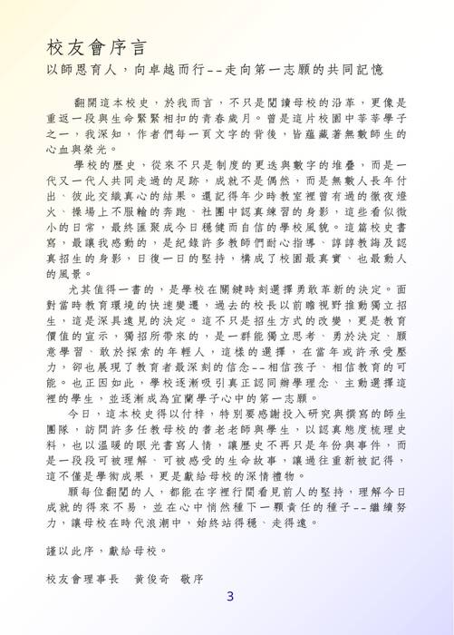 飛躍羅高(校史小書) 飛躍羅高(校史小書)