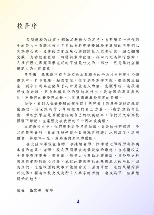 飛躍羅高(校史小書) 飛躍羅高(校史小書)