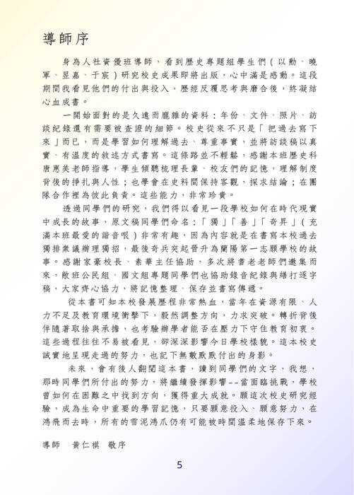 飛躍羅高(校史小書) 飛躍羅高(校史小書)