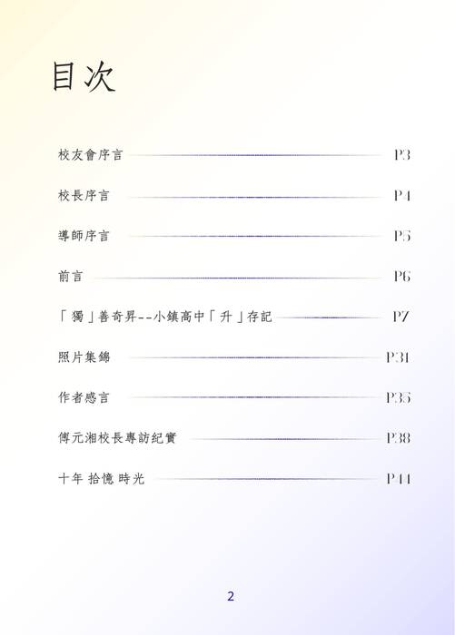 飛躍羅高(校史小書) 飛躍羅高(校史小書)
