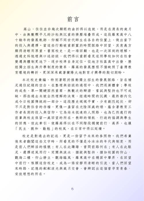 飛躍羅高(校史小書) 飛躍羅高(校史小書)