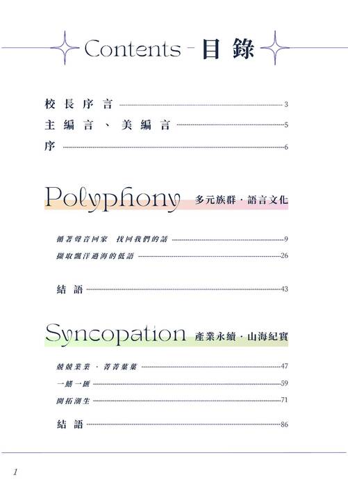 頁面擷取位置 國立羅東高級中學第73期校刊電子檔-尋·音1-60 頁面擷取位置 國立羅東高級中學第73期校刊電子檔-尋·音1-60